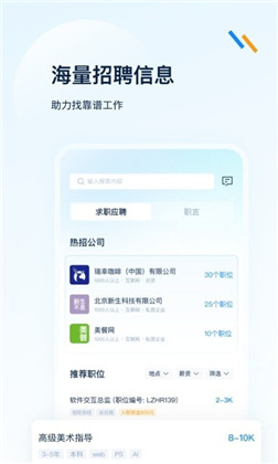 良才职集招聘直装版下载-良才职集招聘直装版 V1.1.1
