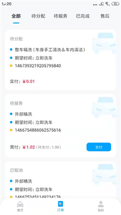 鲸轿洗车APP专业版下载-鲸轿洗车APP专业版 V2.0.1