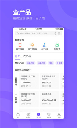 企通查APP最新版下载-企通查APP最新版 V3.1.6