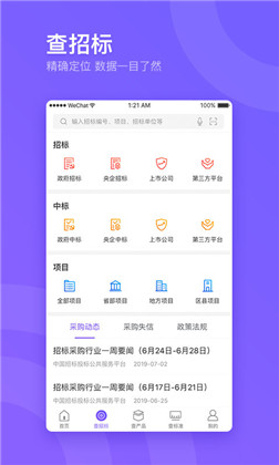 企通查APP最新版下载-企通查APP最新版 V3.1.6