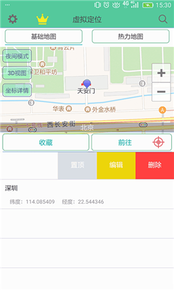 定位精灵app最新版下载-定位精灵app最新版 V9.0.0