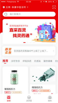 灵药通APP纯净版下载-灵药通APP纯净版 V1.0.0