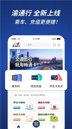渝通行高级版下载-渝通行高级版 V0.0.3.20231107