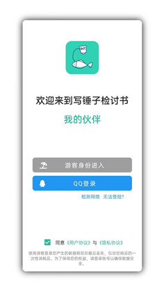 检讨书生成器手机版下载-检讨书生成器手机版 V4.2.0