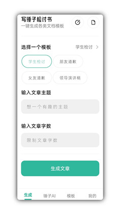 检讨书生成器手机版下载-检讨书生成器手机版 V4.2.0