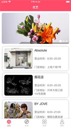 花艺漫想社苹果版下载-花艺漫想社苹果版 V1.0