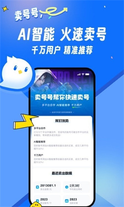 卖号号汉化版下载-卖号号汉化版 V6.0