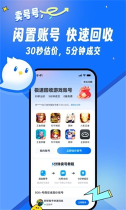 卖号号汉化版下载-卖号号汉化版 V6.0