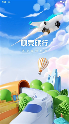 呗壳旅行手机版下载-呗壳旅行手机版 V1.0.4