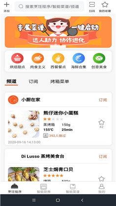 小厨在家正式版下载-小厨在家正式版 V2.2.43