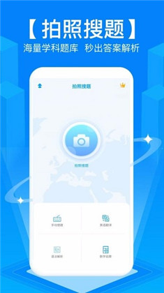 拍照搜题vip版下载-拍照搜题vip版 V6.2.1
