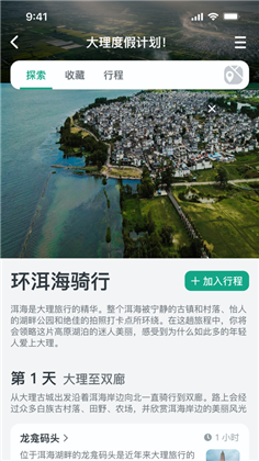 小旅星苹果版下载-小旅星苹果版 V0.1.0