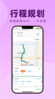 徐州出行app特别版下载-徐州出行app特别版 V1.0.4.0425