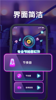 康达节拍器app免费版下载-康达节拍器app免费版 V1.0.0