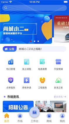 尚城app特别版下载-尚城app特别版 V20230217