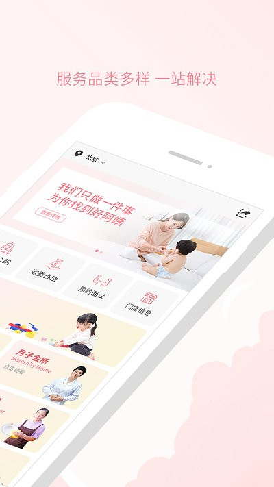 阿姨来了APP最新版下载-阿姨来了APP最新版 V5.1.17