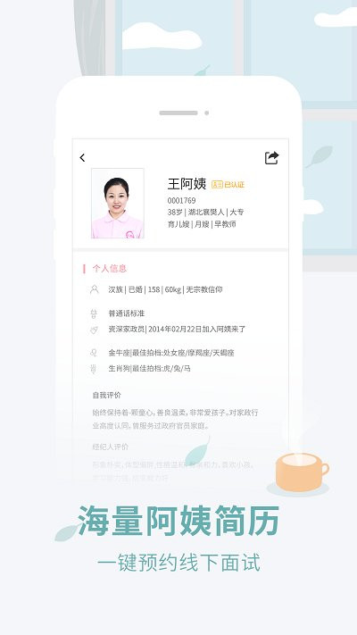 阿姨来了APP最新版下载-阿姨来了APP最新版 V5.1.17