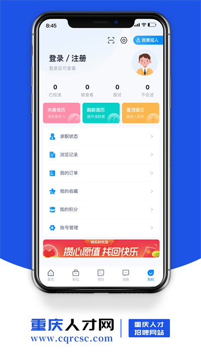 重庆人才app最新版下载-重庆人才app最新版 V4.4.4