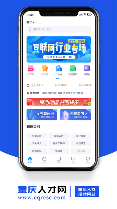 重庆人才app最新版下载-重庆人才app最新版 V4.4.4