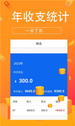 小喜记账APP手机版下载-小喜记账APP手机版 V1.0