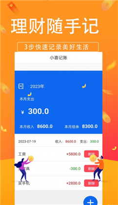 小喜记账APP手机版下载-小喜记账APP手机版 V1.0