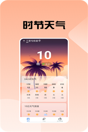 时节天气已付费版下载-时节天气已付费版 V1.0.2