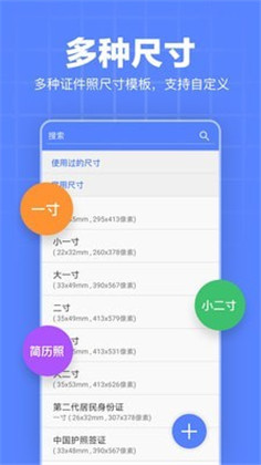 证件照模板专业版下载-证件照模板专业版 V1.0