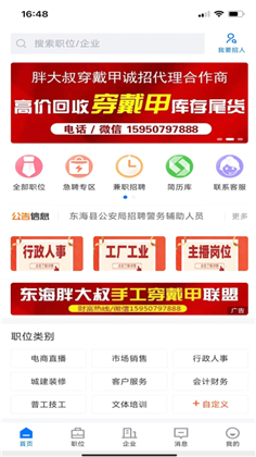 东海嘟嘟招聘网APP正式版下载-东海嘟嘟招聘网APP正式版 V2.6.3