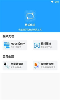 格式作坊APP手机版下载-格式作坊APP手机版 V2.2.2