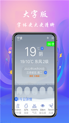 真好天气大字版下载-真好天气大字版 V1.2.2