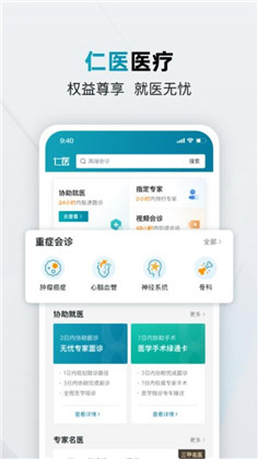 仁医在线2024最新版下载-仁医在线2024最新版 V1.00.1