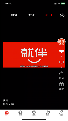 就伴专业版下载-就伴专业版 V1.62