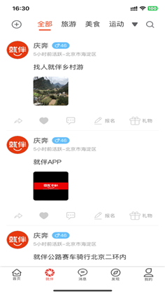 就伴专业版下载-就伴专业版 V1.62