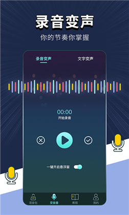 专业变声极简版下载-专业变声极简版 V1.3.4