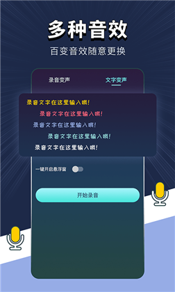 专业变声极简版下载-专业变声极简版 V1.3.4