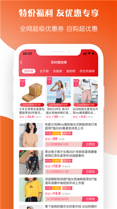 友优惠app已付费版下载-友优惠app已付费版 V1.6.5