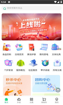 米米集市APP高级版下载-米米集市APP高级版 V3.15.2