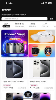 砂糖租app正式版下载-砂糖租app正式版 V1.0