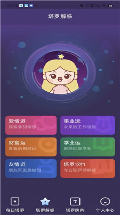 小巫塔罗绿色版下载-小巫塔罗绿色版 V1.0.0