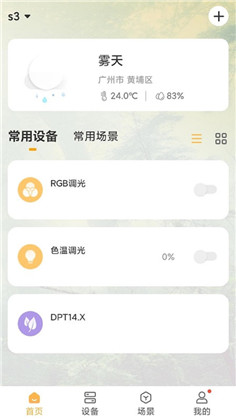 视声智家定制版下载-视声智家定制版 V1.0.1