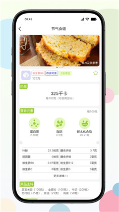 二十四食APP免费版下载-二十四食APP免费版 V0.0.1