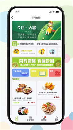 二十四食APP免费版下载-二十四食APP免费版 V0.0.1