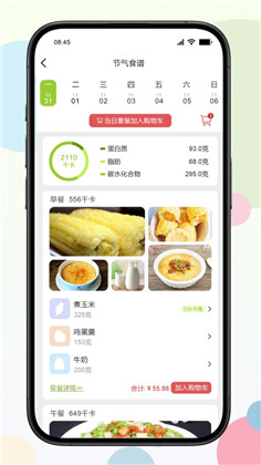 二十四食APP免费版下载-二十四食APP免费版 V0.0.1