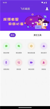 飞乐截图app安卓版下载-飞乐截图app安卓版 V1.8.8