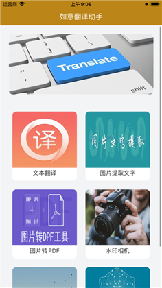 如意翻译助手APP定制版下载-如意翻译助手APP定制版 V1.0