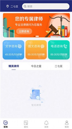 律师找找app定制版下载-律师找找app定制版 V1.0.14