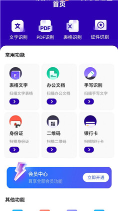 易真扫描APP绿色版下载-易真扫描APP绿色版 V1.0.8