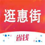 逛惠街app