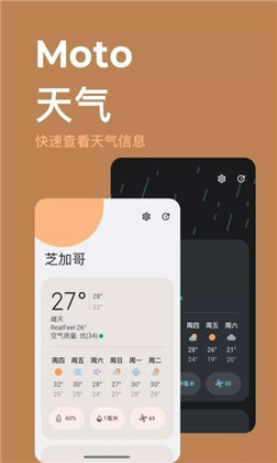 Moto小部件高清版下载-Moto小部件高清版 V4.10.16