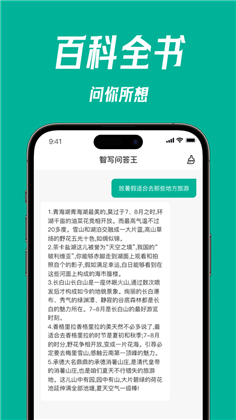 智写问答王极速版下载-智写问答王极速版 V1.0.14